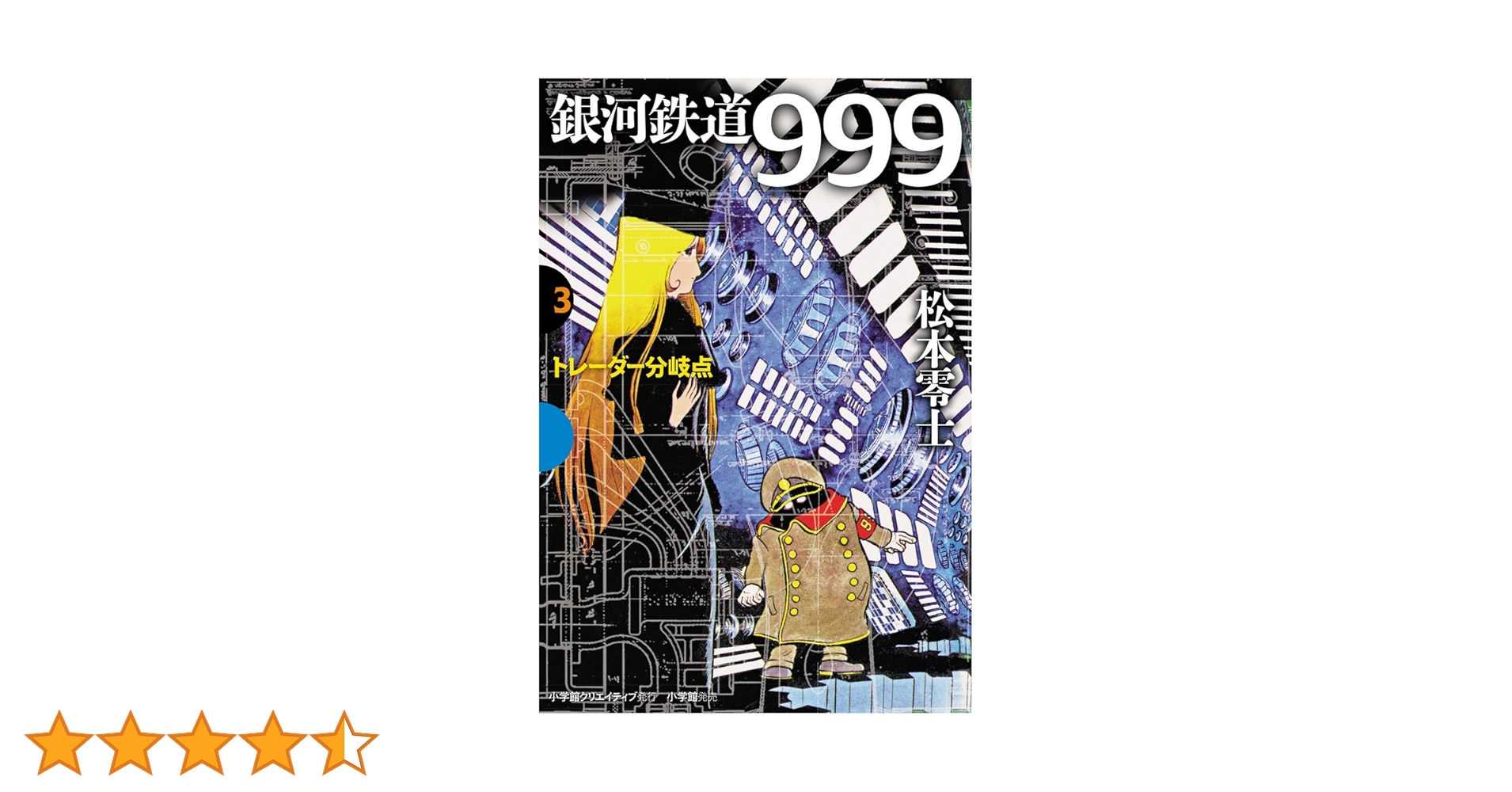 ✨取りに来てくださる方のみ✨銀河鉄道999/大量まとめ売り 銀河鉄道999まとめ売り - メルカリ
